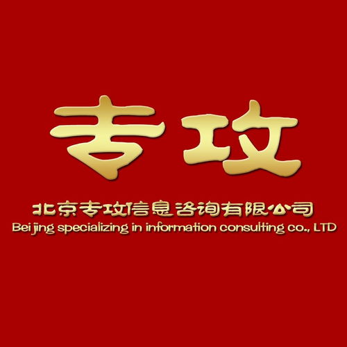 北京專攻信息咨詢 匠心服務(wù)，智啟未來