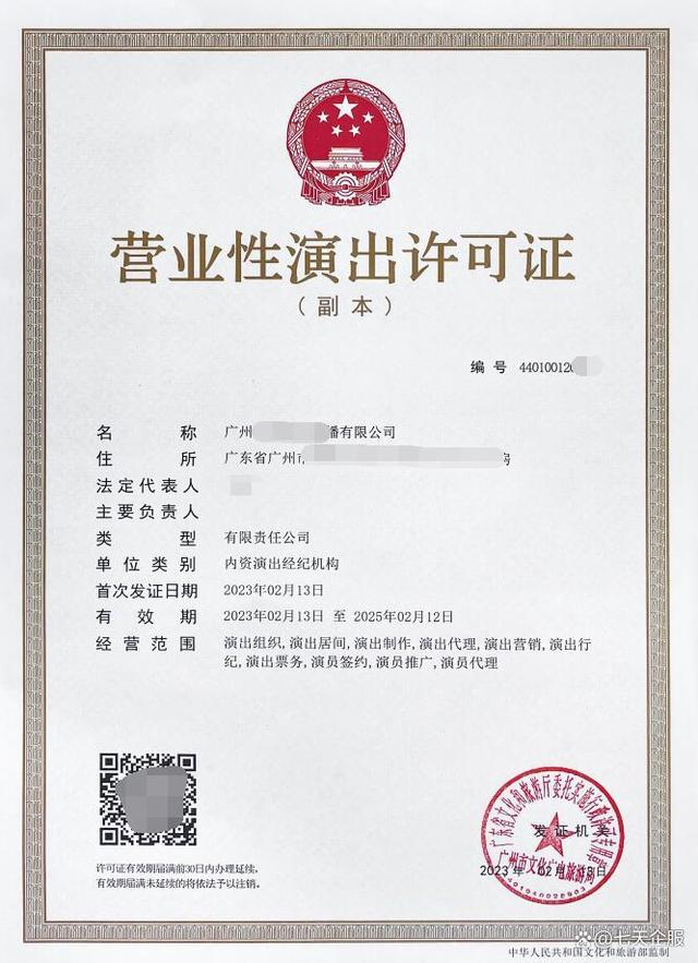 營業(yè)性演出許可證代辦全攻略 一站式解決辦理難題