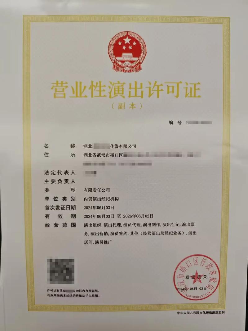 喜報(bào) 3號(hào)新下營業(yè)性演出許可證，演出行業(yè)迎來新企力量